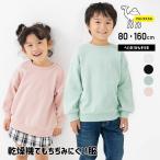 キッズ トレーナー ベビー服 子供服 無地 男の子 女の子 乾燥機対応 トップス スウェット アルトタスカル 秋 80 90 100 110 120 130 140 150 160cm