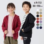 ショッピング子供服 送料無料 キッズ パーカー ベビー服 子供服 無地 男の子 女の子 裏毛 綿100% フード ジップアップ 羽織り chil2 秋 80 90 100 110 120 130 140 150cm