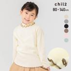 ネコポス送料無料 長袖 Tシャツ 子供服 キッズ ロンT ベビー服 女の子 リブ トップス ハイネック 秋 80 90 100 110 120 130 140cm [M便 1/1]