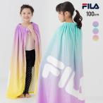 フィラ ラップタオル バスタオル 子供用 キッズ 巻きタオル グラデーション 男の子 女の子 海水浴 水泳 スイミング FILA 速乾 100cm