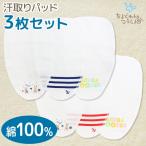 汗取りパッド ベビー 新生児 赤ちゃん ガーゼ 3枚組 セット 背中 インナー マリン ボーダー くま うさぎ 綿 100% SANDRADEE 出産準備 [M便 1/2]