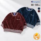 【爆買】 チャンピオン ストレッチ フリース ベビー服 子供服 キッズ トレーナー 長袖 男の子 女の子 トップス champion 冬 80 90 100 110 120 130cm