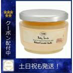 サボン SABON ボディスクラブ パチュリ ラベンダー バニラ 320g