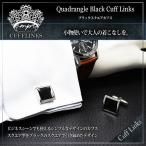 Yahoo! Yahoo!ショッピング(ヤフー ショッピング)カフス スクエア ブラック カフリンクス カフスボタン メンズ カフリンクス かっこいい カフスリンクス スクウェア カフス 紳士 シルバー ブラック ビジネス ブ