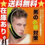 Yahoo! Yahoo!ショッピング(ヤフー ショッピング)メンズ小顔リフトアップベルト 男小顔対策 男 小顔矯正