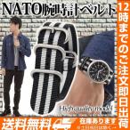 腕時計NATO/JBタイプナイロン替バンド5号22mm金具シルバー