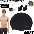 EMPT スイムキャップ ブラック(ノーマル)+耳栓鼻栓おまけ付 スイムキャップ 競泳 キャップ 成人 スイムキャップ キャップ セット 水泳キャップ 水泳帽子 シリコ