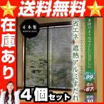 省エネ遮熱アルミすだれ 4個 家具の日焼け対策にも！ 家具 日焼け 防止