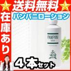 パンパニ　ローション ５００ｍｌ 4本 保湿 乾燥肌 クリーム