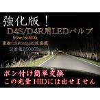 ショッピングHID 【HIDより明るい!】加工不要ポン付 HID用LED! M30 《D4S D4R 兼用》 6000K 25000LM 90W高出力 光軸調整可能