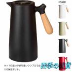 冷・温どちらも24時間対応 保温ポット 保冷ポッド 魔法瓶 1L 卓上ポット テーブルポット 保冷 保温 おしゃれ サーモジャグ 北欧 温