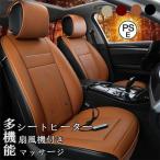 シートヒーター 1人掛け 2人掛け ホットカーシート ヒーター内蔵 加熱パッド シートカバーシガー電源 扇風機付き 空気冷却 涼しい マッサージ DC12V 調整可能