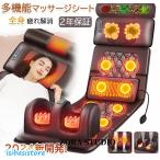 マッサージシート 寝ながら 多機能 マッサージ器 シート座椅子 マッサージャー マッサージ機 ヒーター 全身 首 腰 肩 背中 ふくらはぎ 足裹 軽量 折