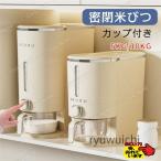 密閉米びつ 10kg 5kg お米収納 おしゃれ キッチン用品 キッチン収納 保存容器 ライスボックス プラスチック 防虫 計量カップ付属