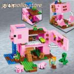 ブロック マインクラフト レゴ LEGO 互換 ブタのお家 お誕生日 祝い プレゼント 約403ピース プレゼント 誕生日 入園ギフト クリスマスプレゼント