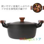 深型 両手鍋 24cm 木製ハンドル 鉄鍋 ふた付き 蒸気穴 鍋 直火対応 IH対応 ガス火対応 深鍋 厚み クック 丸 両手鍋24.0cm フ