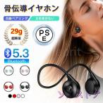骨伝導イヤホン ワイヤレスイヤホン Bluetooth5.3 ブルートゥース マイク内臓 高音質 Hi-Fi 超軽量 耳を塞がない 音漏れ防ぐ プレゼント