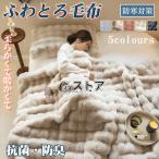 毛布 ブランケット ふわとろ毛布 もこもこ毛布 フランネル毛布カバー 厚手 軽 とろとろ ふわふわ シングル ふわもこ ひざ掛け 掛け毛布 暖かい 秋冬 保温性に