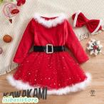 クリスマス キッズ服 女の子 サンタコス クリスマス衣装 子供服 ワンピース 長袖 スパンコール コスプレ サンタ服 コスチューム 子供ドレス 仮装 サンタクロー