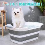 ペット用 ペットバス 折りたたみ 犬バスタブ ペットバスタブ たらい 33L 60*40*27cm 犬のお風呂 犬用バスタブ バスタブ