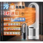 セラミックヒーター 速暖 小型 人感センサー 温冷風扇 省エネ 自動首振り 足元 暖房 静音 温度調節 羽なし UV除菌機能付き 軽量 冷暖タイプ 脱衣場 トイレ 2024