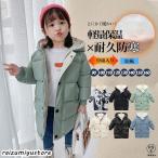 ベンチコート キッズ ダウンジャケット ダウンコート アウター 子供服 女の子 男の子 中綿入り ジュニア 防寒 暖かい ベビー服 ジャンパー 可愛い
