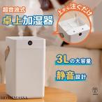 加湿器 スチーム式 超音波式 3L 大容量 簡約 おしゃれ オフィス 卓上加湿器 静音 省エネ マイナスイオン お手入れ簡単 簡単操作 ポータブル加湿器