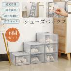 シューズボックス クリア 靴収納 シューズラック シューズケース ケース 玄関 靴 コレクション スニーカー おしゃれ 箱型