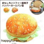 ハンバーガー型 抱き枕 パン トースト本物そっくり ソファー クッション 座布団 雑貨 撮影道具 おしゃれ 子供 友達 贈り物 飾り物 プレゼント