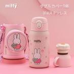 ミッフィーとおともだち Hello Kitty ハロー キティ 水筒 ミッフィー 男女兼用 軽量 ステンレスボトル 漏れ防止 温度検知