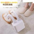 布団乾燥機 乾燥機 小型衣類乾燥機 靴乾燥 ダニ退治 ツインノズル ツインノズル 除湿 ふとん乾燥機 タイマー 電気代 布団ドライヤー