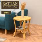 サイドテーブル 北欧 アジアン家具 