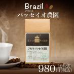 コーヒー シングルオリジン サードウェーブ  ブラジル パッセイオ農園180g