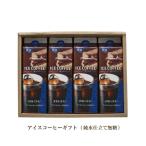 お中元 コーヒー ギフト アイスコーヒー ＜無糖＞ 1L×4本