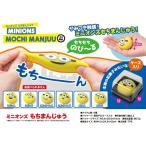 スクイーズ　ミニオンズ　もちまんじゅう　和菓子　パッケージ入り