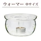 【ウォーマー中サイズ】ティーウォーマー ティーポット 保温 耐熱ガラス お茶 紅茶 コーヒー ティータイム お茶会 カフェ キャンドル フォンデュ アロマ