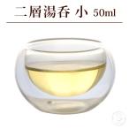 二層構造ガラス湯呑 小サイズ 50ml（満水：約50ml 適正：約30ml） 1客