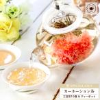 プレゼント カーネーション 花 咲く 花茶 工芸茶 10種 ガラス ティーポット 優雅 セットフラワー ギフト 雑貨ジャスミン茶 紅茶