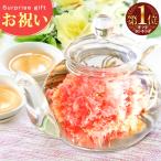 【優雅セット】カーネーション 花茶 工芸茶 10種 ガラス ティーポットセット フラワー プレゼント ブライダル