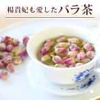 【バラ茶30g(10g×3p)】薔薇茶 ローズ