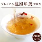 【鳳凰単叢蜜蘭香200g(5g×40P)】烏龍茶 ほうおうたんそう 極級 鳳凰たんそう 鳳凰山 プレミアム 茶葉 ウーロン茶 個包装 ギフト お茶