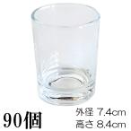 キャンドルホルダー ガラス シンプル[大] 90個【キャンドルスタンド ろうそく立て】