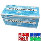 サージカルマスク 日本製 アレルキャッチャーマスク30枚入り 個包装 在庫あり 医療用マスク 使い捨てマスク 大人用 子供用