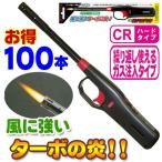 ウインドガード ターボライター 100�