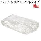 ショッピングキャンドル ジェルワックス 200g×15袋 3kg【手作りキャンドル用 材料 ジェルキャンドルホルダー ボタニカル 3キロ】