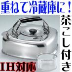 ショッピングやかん やかん ヤカン 使いやすい おしゃれ キューブケトル2.8L 日本製 IH対応 ステンレス