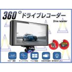 (期間限定)ドライブレコーダー 360度(型番K9) 5.0インチ液晶 360° 車載カメラ リアモニター バックカメラ付 24v車載 防犯カメラ バックモニター