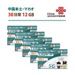 【5G対応】5枚セット 中国/マカオ デ