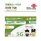  China mainland / maca o data communication exclusive use SIM card (7GB/8 day ) China SIM maca oSIM China . through China unicom