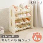 おもちゃ収納ラック4段 大容量 シンプル おしゃれ